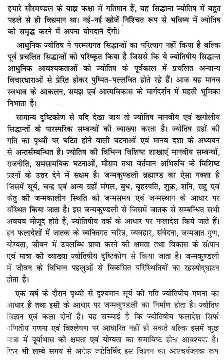 महर्षि पराशर कृत बृहत्पाराशर होराशास्त्र (ज्योतिषीय ज्ञान की अमूल्य निधि)- Brihatparashara Horasastra Invaluable Treasure of Astrological Knowledge by Maharishi Parashara (Set of 2 Volumes) - Retail Maharaj