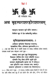 महर्षि पराशर कृत बृहत्पाराशर होराशास्त्र (ज्योतिषीय ज्ञान की अमूल्य निधि)- Brihatparashara Horasastra Invaluable Treasure of Astrological Knowledge by Maharishi Parashara (Set of 2 Volumes) - Retail Maharaj