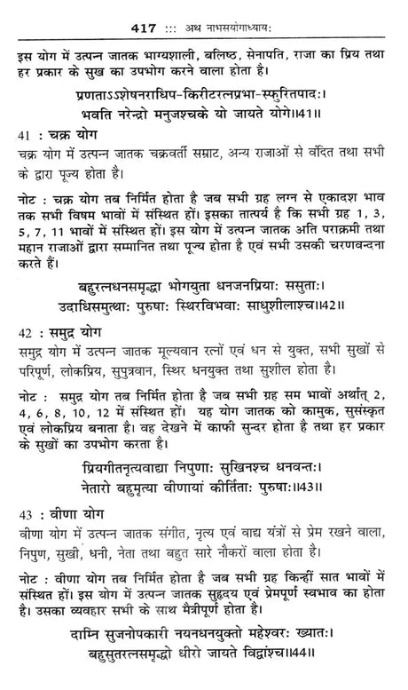 महर्षि पराशर कृत बृहत्पाराशर होराशास्त्र (ज्योतिषीय ज्ञान की अमूल्य निधि)- Brihatparashara Horasastra Invaluable Treasure of Astrological Knowledge by Maharishi Parashara (Set of 2 Volumes) - Retail Maharaj