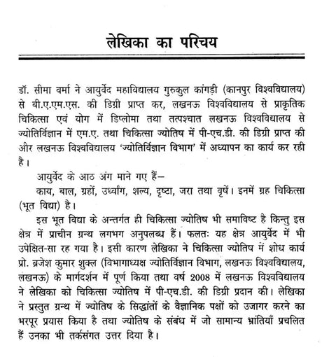 मानसिक रोगों की ग्रह चिकित्सा- Planetary Therapy of Mental Diseases - Retail Maharaj