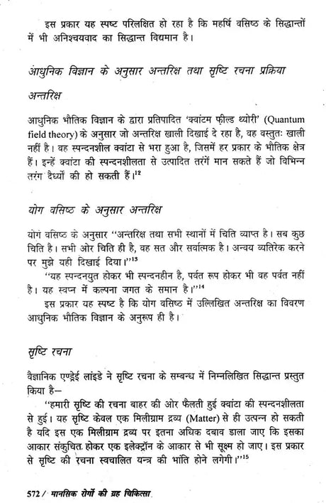 मानसिक रोगों की ग्रह चिकित्सा- Planetary Therapy of Mental Diseases - Retail Maharaj