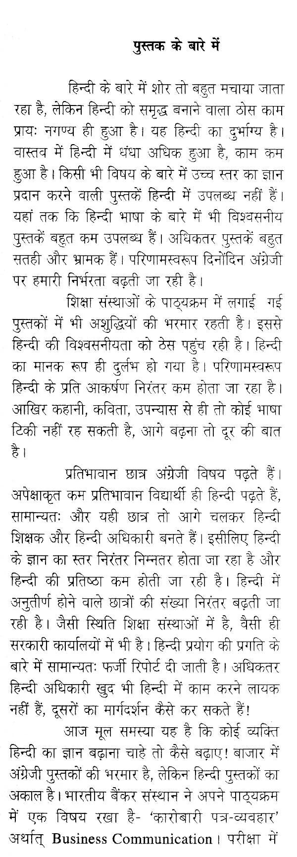 पत्र-लेखन का मानक स्वरूप- Standard Form of Letter Writing - Retail Maharaj