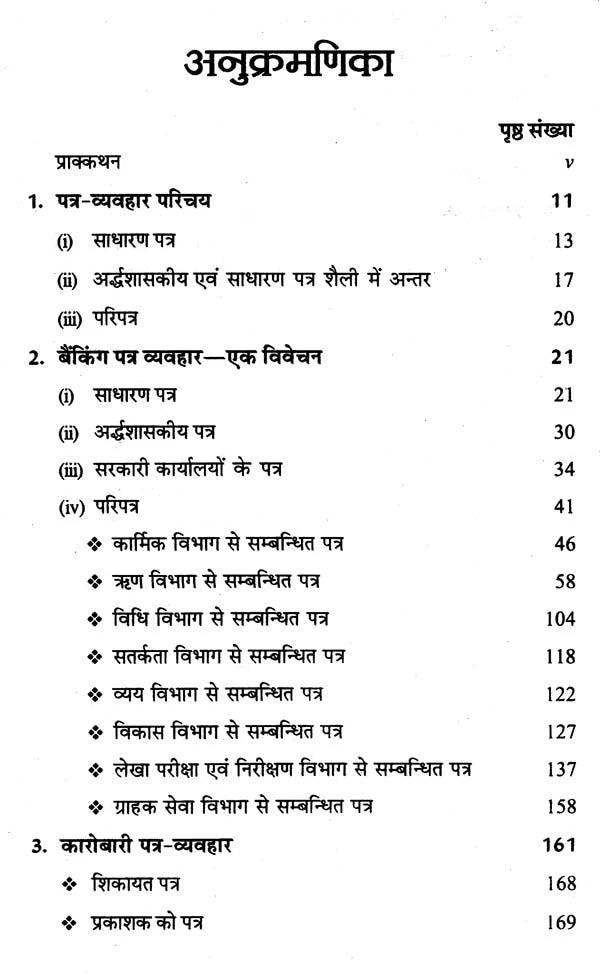 पत्र-लेखन का मानक स्वरूप- Standard Form of Letter Writing - Retail Maharaj
