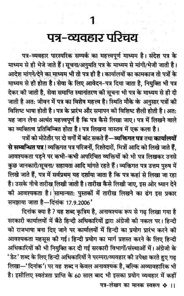 पत्र-लेखन का मानक स्वरूप- Standard Form of Letter Writing - Retail Maharaj