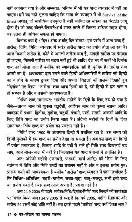 पत्र-लेखन का मानक स्वरूप- Standard Form of Letter Writing - Retail Maharaj