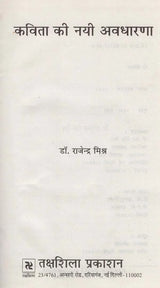 कविता की नयी अवधारणा- New Concept of Poetry - Retail Maharaj