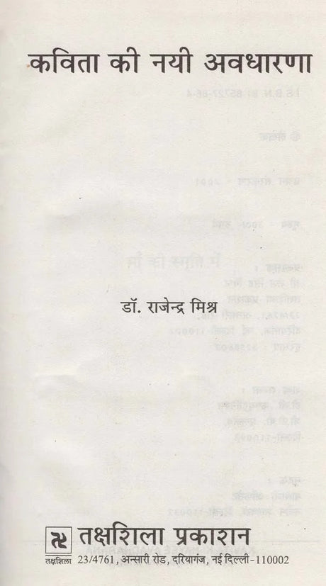 कविता की नयी अवधारणा- New Concept of Poetry - Retail Maharaj