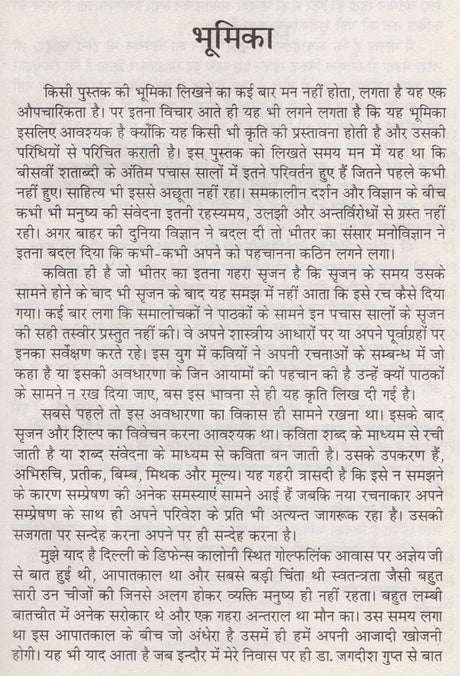 कविता की नयी अवधारणा- New Concept of Poetry - Retail Maharaj