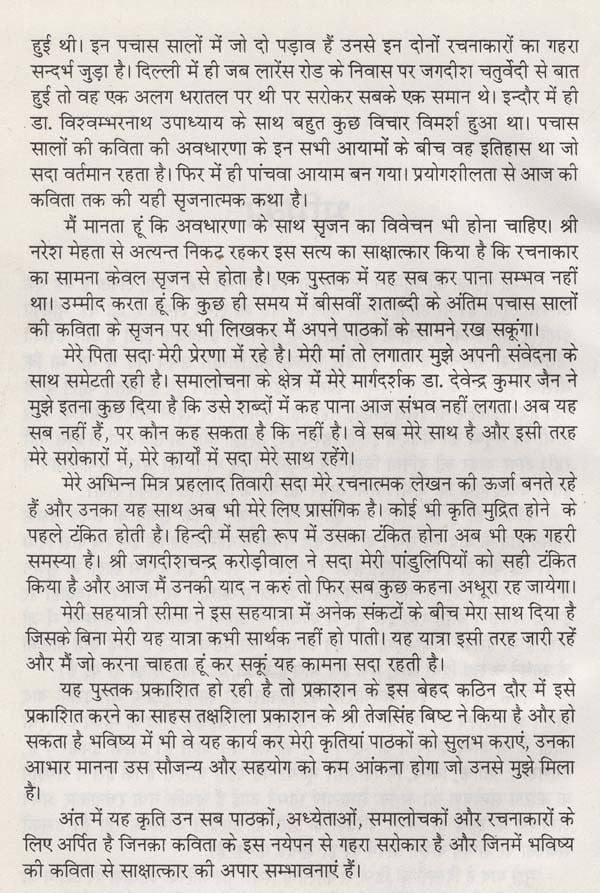 कविता की नयी अवधारणा- New Concept of Poetry - Retail Maharaj