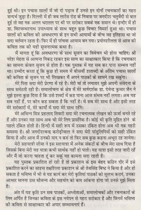 कविता की नयी अवधारणा- New Concept of Poetry - Retail Maharaj