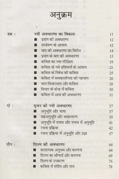 कविता की नयी अवधारणा- New Concept of Poetry - Retail Maharaj