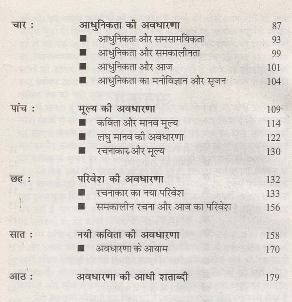 कविता की नयी अवधारणा- New Concept of Poetry - Retail Maharaj