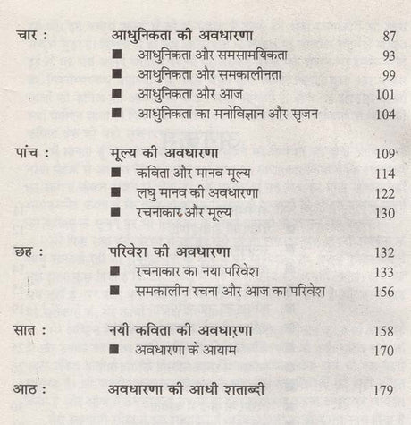 कविता की नयी अवधारणा- New Concept of Poetry - Retail Maharaj