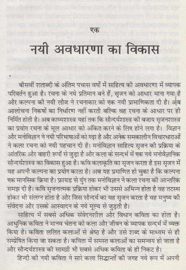 कविता की नयी अवधारणा- New Concept of Poetry - Retail Maharaj