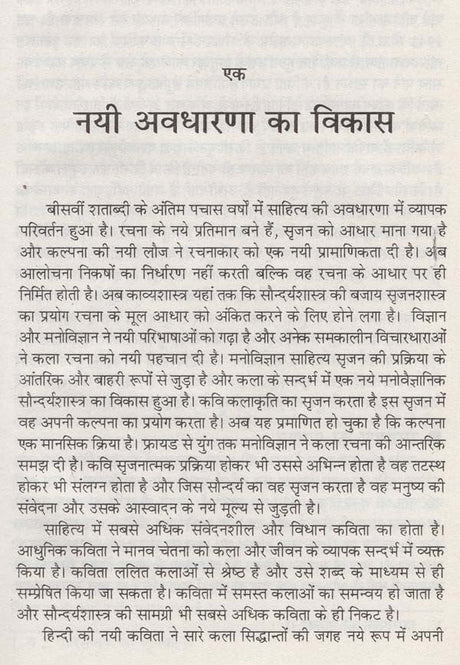 कविता की नयी अवधारणा- New Concept of Poetry - Retail Maharaj
