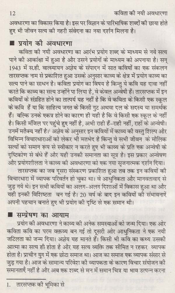 कविता की नयी अवधारणा- New Concept of Poetry - Retail Maharaj