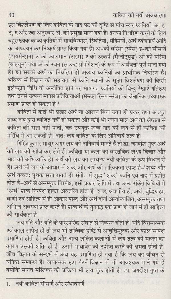 कविता की नयी अवधारणा- New Concept of Poetry - Retail Maharaj