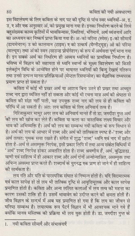 कविता की नयी अवधारणा- New Concept of Poetry - Retail Maharaj