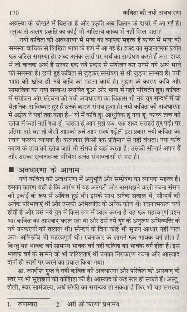 कविता की नयी अवधारणा- New Concept of Poetry - Retail Maharaj