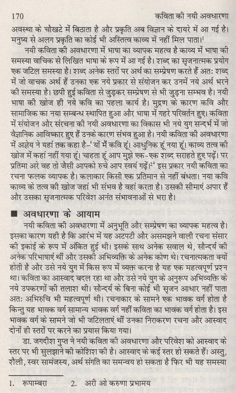 कविता की नयी अवधारणा- New Concept of Poetry - Retail Maharaj