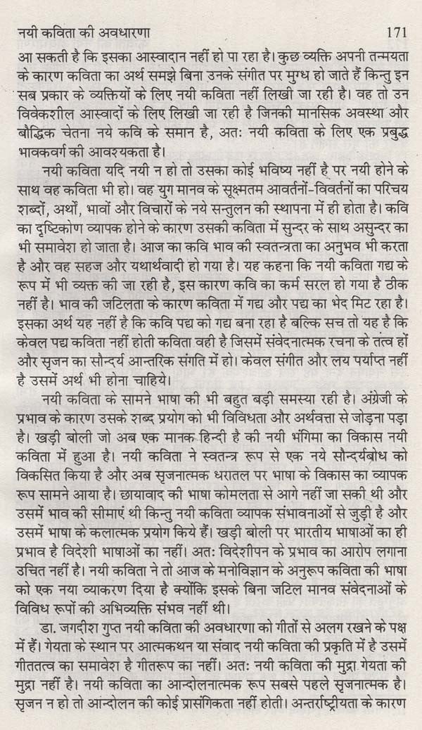 कविता की नयी अवधारणा- New Concept of Poetry - Retail Maharaj