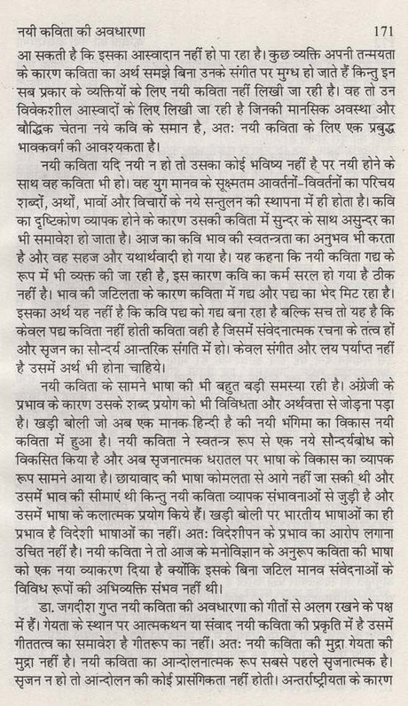 कविता की नयी अवधारणा- New Concept of Poetry - Retail Maharaj