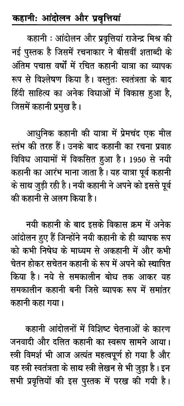 कहानी: आंदोलन एवं प्रवृत्तियाँ- Kahani: Andolan Aur Pravartiya - Retail Maharaj