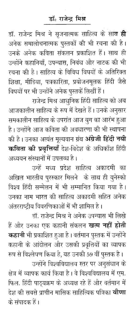 कहानी: आंदोलन एवं प्रवृत्तियाँ- Kahani: Andolan Aur Pravartiya - Retail Maharaj