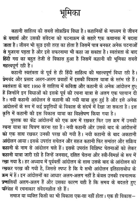 कहानी: आंदोलन एवं प्रवृत्तियाँ- Kahani: Andolan Aur Pravartiya - Retail Maharaj