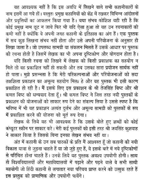 कहानी: आंदोलन एवं प्रवृत्तियाँ- Kahani: Andolan Aur Pravartiya - Retail Maharaj