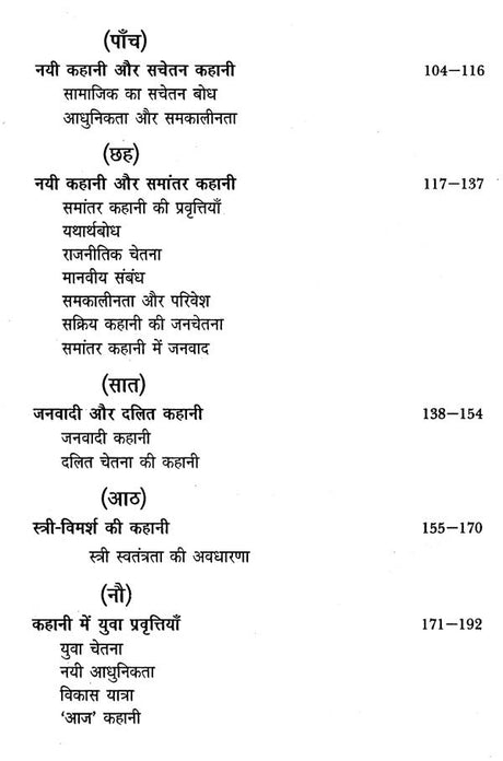 कहानी: आंदोलन एवं प्रवृत्तियाँ- Kahani: Andolan Aur Pravartiya - Retail Maharaj