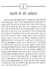 कहानी: आंदोलन एवं प्रवृत्तियाँ- Kahani: Andolan Aur Pravartiya - Retail Maharaj