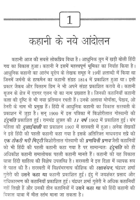 कहानी: आंदोलन एवं प्रवृत्तियाँ- Kahani: Andolan Aur Pravartiya - Retail Maharaj