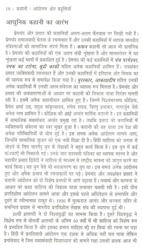 कहानी: आंदोलन एवं प्रवृत्तियाँ- Kahani: Andolan Aur Pravartiya - Retail Maharaj