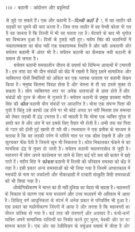 कहानी: आंदोलन एवं प्रवृत्तियाँ- Kahani: Andolan Aur Pravartiya - Retail Maharaj