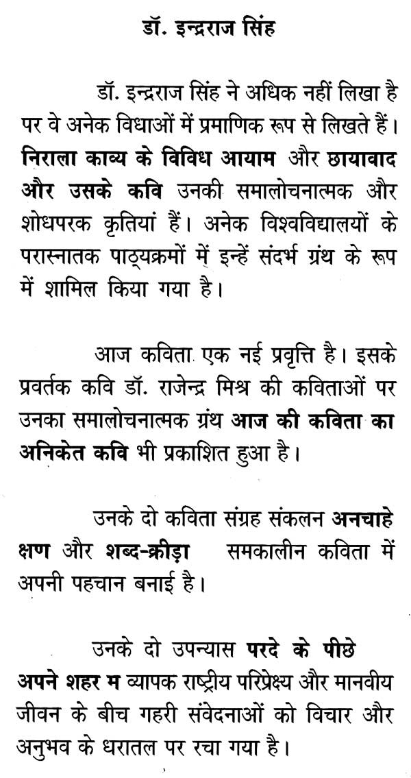 छायावाद और उसके कवि- Chayavaad Aur Uskey Kavi - Retail Maharaj