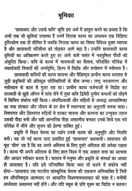 छायावाद और उसके कवि- Chayavaad Aur Uskey Kavi - Retail Maharaj