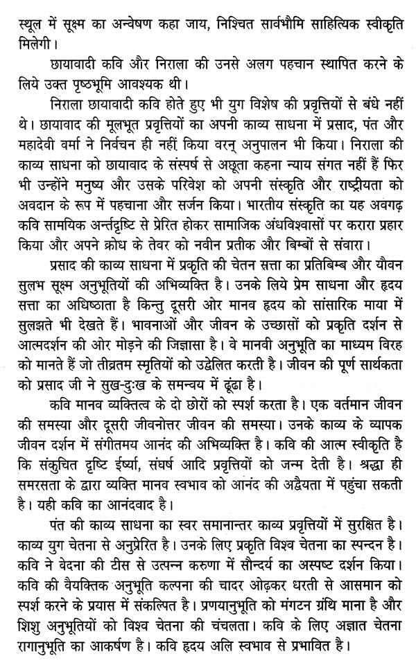 छायावाद और उसके कवि- Chayavaad Aur Uskey Kavi - Retail Maharaj