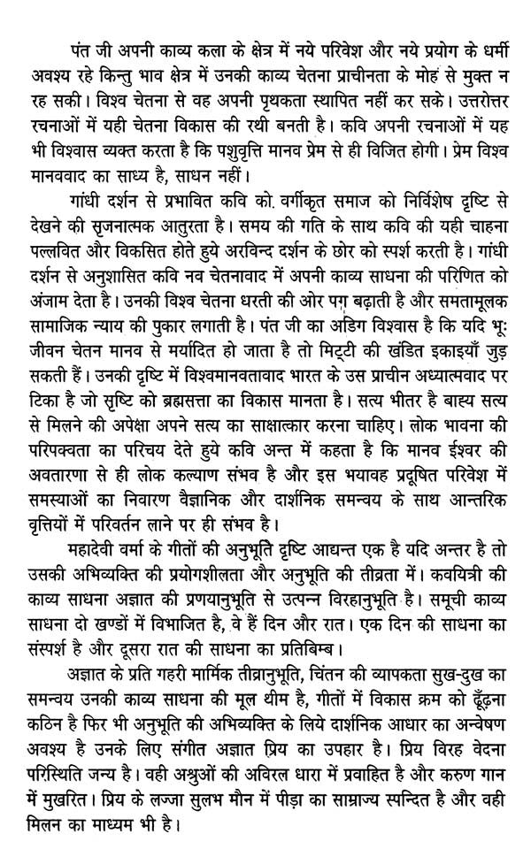 छायावाद और उसके कवि- Chayavaad Aur Uskey Kavi - Retail Maharaj