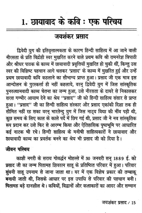 छायावाद और उसके कवि- Chayavaad Aur Uskey Kavi - Retail Maharaj