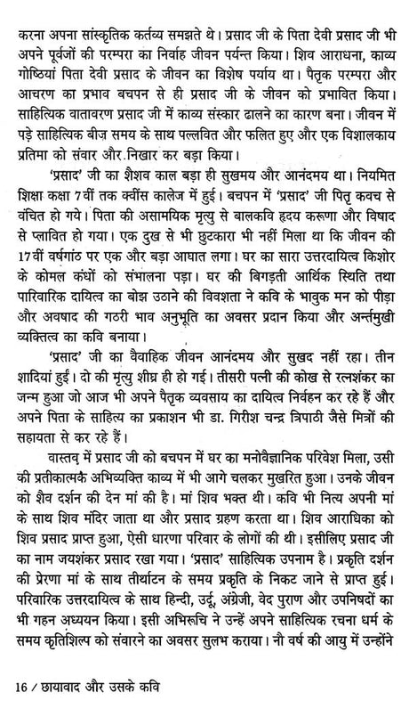 छायावाद और उसके कवि- Chayavaad Aur Uskey Kavi - Retail Maharaj