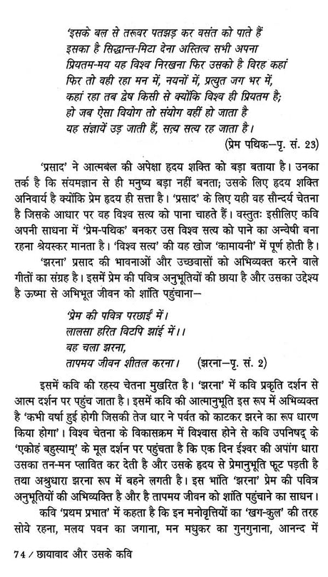 छायावाद और उसके कवि- Chayavaad Aur Uskey Kavi - Retail Maharaj