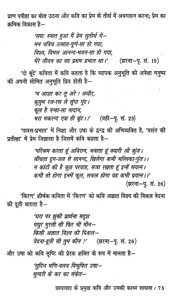 छायावाद और उसके कवि- Chayavaad Aur Uskey Kavi - Retail Maharaj
