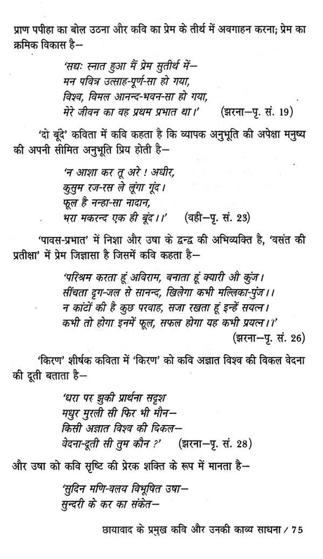 छायावाद और उसके कवि- Chayavaad Aur Uskey Kavi - Retail Maharaj