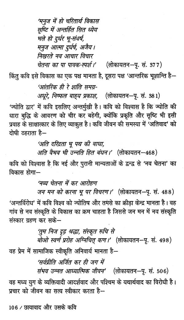 छायावाद और उसके कवि- Chayavaad Aur Uskey Kavi - Retail Maharaj