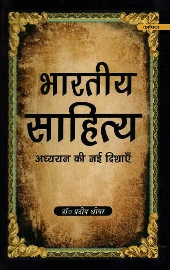भारतीय साहित्य: अध्ययन की नई दिशाएँ- Bhartiya Sahitya: Adhayan Ki Nayee Dishaye - Retail Maharaj