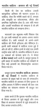 भारतीय साहित्य: अध्ययन की नई दिशाएँ- Bhartiya Sahitya: Adhayan Ki Nayee Dishaye - Retail Maharaj