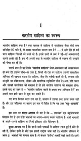 भारतीय साहित्य: अध्ययन की नई दिशाएँ- Bhartiya Sahitya: Adhayan Ki Nayee Dishaye - Retail Maharaj