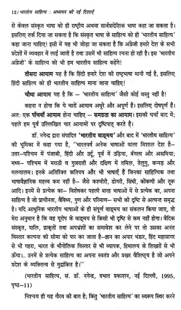 भारतीय साहित्य: अध्ययन की नई दिशाएँ- Bhartiya Sahitya: Adhayan Ki Nayee Dishaye - Retail Maharaj