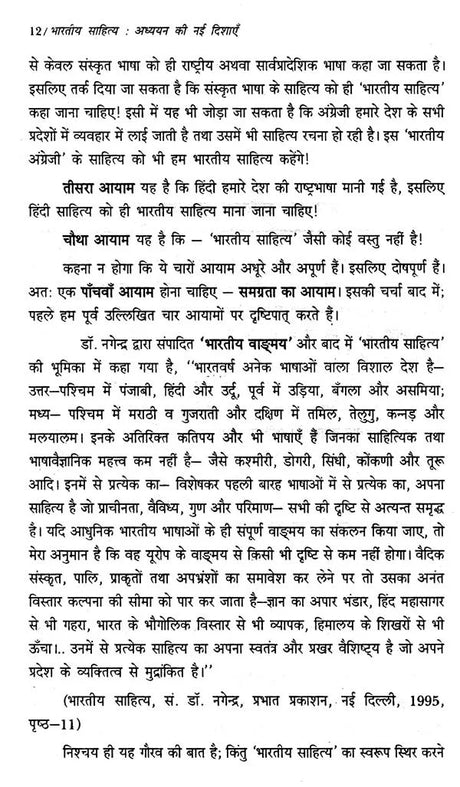 भारतीय साहित्य: अध्ययन की नई दिशाएँ- Bhartiya Sahitya: Adhayan Ki Nayee Dishaye - Retail Maharaj